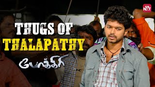 Enaku bayam illa🔥 Pokkiri  Thalapathy Vijay  Asin  Prakash Raj  Full Movie on Sun NXT [upl. by Fablan]