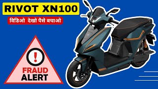 Rivot NX100 Electric Scooter Fraud [upl. by Maddock]