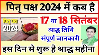 पितृ पक्ष 2024 में कब है  Pitru Paksha 2024 Date And Time  Pitru Paksha 2024 Kab Shuru Kab Samapt [upl. by Cheadle]