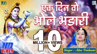 Ek Din Wo Bhole Bhandari  Devotional Song  Hindi Song  HD Video  Nagar Main Jogi Aaya [upl. by Entirb]