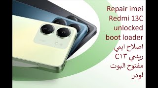 Repair Imei Redmi 13C Galeاصلاح ايمي مفتوح البوت لودر [upl. by Anemij]