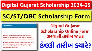 Digital Gujarat Scholarship 202425 ફોર્મ ભરવાનું ચાલુ  Post Matric Scholarship SCSCOBC Students [upl. by Charmion]