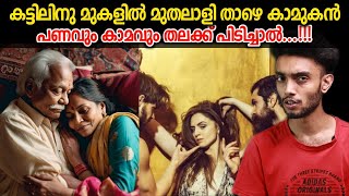 എന്തായിരുന്നു ആ സ്ത്രീ തന്റെ മുതലാളിയോട് ചെയ്തത്  Jacob Anandraj  Malayalam Investigation Story [upl. by Trautman]