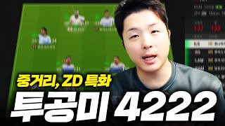 지금은 중거리 시대 4222전술추천 FC Online 피파4 한승엽 [upl. by Alocin]