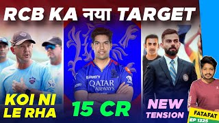 IPL 2025  RCB New Target  Retention Auction  Cricket Fatafat  EP 1325  MY Cricket Production [upl. by Anuala]