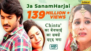 VIDEO  Pradeep Pandey Chintu  Ja Sanam Harjai  जा सनम हरजाई  Bhojpuri Sad Song [upl. by Tebasile]