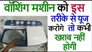 How to use washing machine demo LG Samsung Godrej allवॉशिंग मशीन यूज करने का तरीका खराब नहीं होगी [upl. by Cassil699]