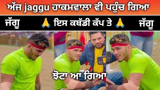 ਜੱਗੂ ਹਾਕਮ ਵਾਲਾ ਵੀ ਅੱਜ ਇਸ ਵੱਡੇ ਕੱਪ ਤੇ ਪਹੁੰਚ ਰਿਹਾ  jaggu hakamwala  kishanpura kalan kabaddi cup [upl. by Gram]