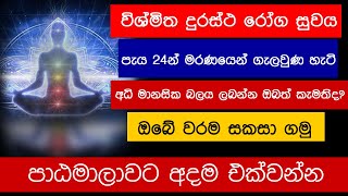 විශ්වයේ ප්‍රබල ශක්තිය  Durastha roga suwaya  Rawana upatha  Gagana prathap [upl. by Hibbitts258]