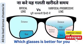 Bifocal Vs Progressive Lenses  Which is Better for you chasmawala786 [upl. by Mikahs]