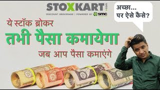 Stoxkart Review  Brokerage Demat Trading Platforms [upl. by Balsam131]