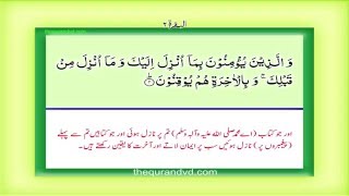 Para 1  Juz 1 Alif Lam Mim HD Quran Urdu Hindi Translation [upl. by Nerek]