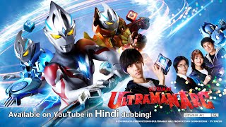 ULTRAMAN ARC New Official Trailer  Coming July 6 JST Hindi Dub [upl. by Frere]