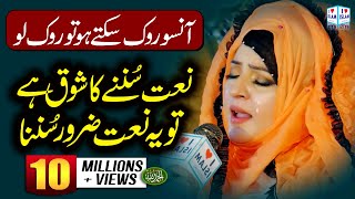 Heart touching Naat  Maryam munir  Madina madina  Naat Sharif  i Love islam [upl. by Radloff]