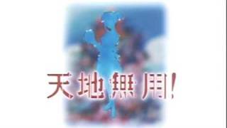 Tenchi Muyo Manatsu no Eve Daughter of Darkness trailer [upl. by Anitsihc]