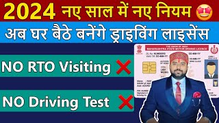 खुशखबरी  🤩 अब बिना RTO office जाए बनेंगे Driving Licence   Driving Licence without going to RTO 👌 [upl. by Aracahs]