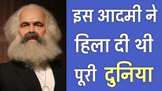 Karl Marx की ये 28 बातें आप नही जानते  28 Fascinating Facts about Karl Marx  PhiloSophic [upl. by Rocray]