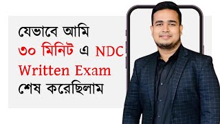 আমার NDC Written Exam অভিজ্ঞতা [upl. by Axia]