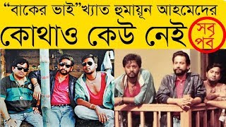 কালজয়ী নাটক “কোথাও কেউ নেই”  Kothao Keu Nei  হুমায়ূন আহমেদ  Full Natok [upl. by Lateehs456]