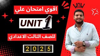 حل اقوي امتحان علي الوحده الاولى unit 1 انجليزي تالته اعدادي الترم الاول 2025 افكار امتحان مهمة [upl. by Oinegue]