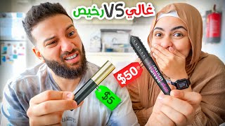 تحدى إختيار الأغلى من الأرخص 🤑 [upl. by Helfant]