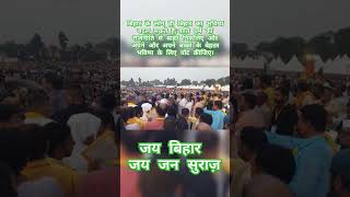 बिहार के लोग ही बदलेंगे बिहार की तकदीर bhojpuri song sad jansuraaj prashantkishor digitalyodha [upl. by Dwayne]