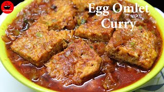 ఆమ్లెట్ తో ఇలా కర్రీ చేసుకోండి  Egg Omelet Curry in Telugu  Omelette Curry Recipe  VLS Kitchen [upl. by Darrel813]