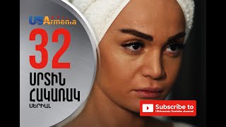 SRTIN HAKARAKՍՐՏԻՆ ՀԱԿԱՌԱԿ EPISODE 32 [upl. by Aihgn]