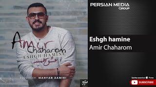 Amir Chaharom  Eshgh hamine  امیر چهارم  عشق همینه [upl. by Lebasile]