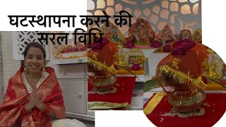 Ghatsthapna puja vidhi  Navratri Kalash sthapna ghar pe kaise karein  घटस्थापना की सम्पूर्ण विधि [upl. by Puff202]