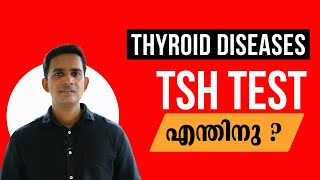 TSH Test എന്തിനു Thyroid Diseases [upl. by Ynatsed736]