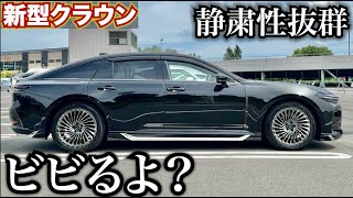 新型クラウンセダン走ってみたらまじですごかった。静粛性抜群でビビるよ？TOYOTA CROWN SEDAN [upl. by Arlen724]