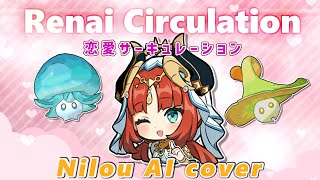 恋愛サーキュレーション Renai Circulation Lyrics【ニィロウ】 AI Nilou Cover [upl. by Ailev]