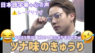 【BTS日本語字幕】今回のシーグリ過去最高に面白い件😂💓 [upl. by Ahsekahs]