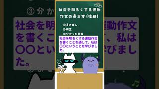 7ステップで書ける！社会を明るくする運動作文の書き方（後編） 作文 作文社会を明るくする運動作文 小学生 中学生 夏休みの宿題 勉強 教育 受験生 受験 高校生 アニメ 宿題 [upl. by Ailimaj]