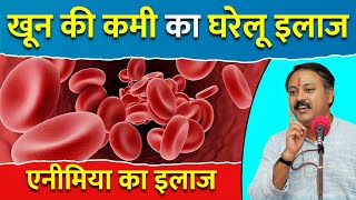 खून की कमी के कारण और घरेलू इलाज  एनीमिया Anemia क्या है  Rajiv Dixit  Palak amp Methi [upl. by Felic]