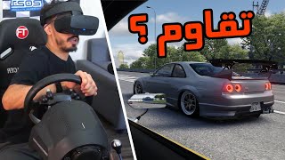 Assetto Corsa VR  واقع متعاطي بس جميل [upl. by Carree]