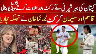 Jemima Khan Shares Most Beautiful Video Of Imran Khan Sons  Quran Recitation in Cricket Match pti [upl. by Eilsel]