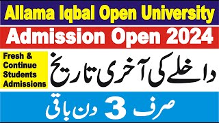 AIOU Admission 2024 All Classes  Fresh and Continue Students  Last Date of Admission 2024 AIOU [upl. by Fons927]