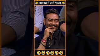 😂Gaurav Gupta comedy Ajay Devgan fun The great Indian laughter challenge shorts [upl. by Justina135]