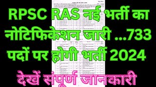 RPSC RAS 2024 Recruitment Notification Released rpscras [upl. by Retxab]