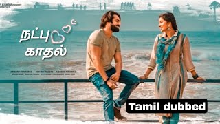 Vunadhi Okate Zindagi Natpu Kadhal Tamil dubbed superhit movie of Ram Potheneni Anupama and Lavanya [upl. by Enalahs331]