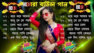 সেরা বাউল গান Hit Baul Gaan mp3 bangla songsad songhit folk song Latest Folk Songs MP3 Folk Song [upl. by Krystal603]