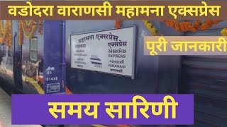 वडोदरा वाराणसी महामना एक्सप्रेस  20903 Vadodara Varanasi  Mahamana Expressવડોદરા વારાણસી [upl. by Oniram]