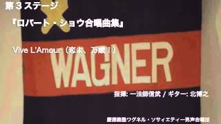 Vive LAmour（恋よ、万歳！）  『ロバート・ショウ合唱曲集』（第91回定期演奏会） [upl. by Eilesor887]