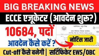 DG मैम offical आदेश जारी💥10684 UP ECCE Educator Vacancy 2024🔥आवेदन शुरू🔥प्री प्राइमरी शिक्षक भर्ती [upl. by Iral579]