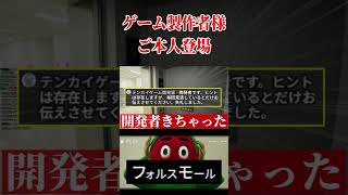 話題のホラーゲームで『開発者ご本人』に見られたヤバいシーンｗｗｗｗｗ [upl. by Remark]