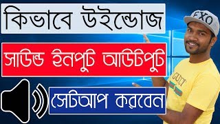 How To Control Sound Input And Output Devices In Windows 10  Bangla Windows Tutorial [upl. by Asilad]