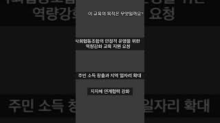 가톨릭관동대학교 LINC30사업단중앙동 옥거리 마을관리사회적협동조합 역량 강화 교육 바리스타 [upl. by Naul]