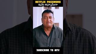 Netflix password ఇస్తా అన్నారుగా viswam gopichand shorts [upl. by Nicolas]